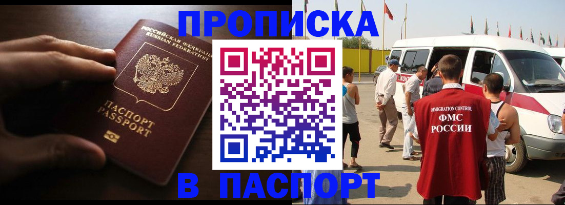 прописка в Дзержинске