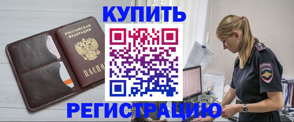 временная регистрация законно в Дзержинске