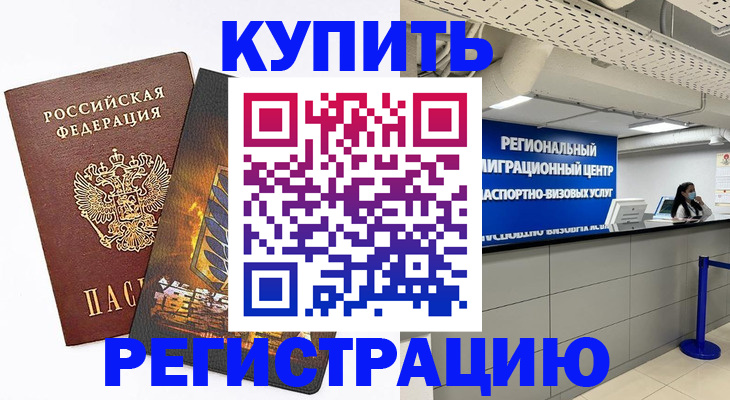 прописка паспорт в Дзержинске