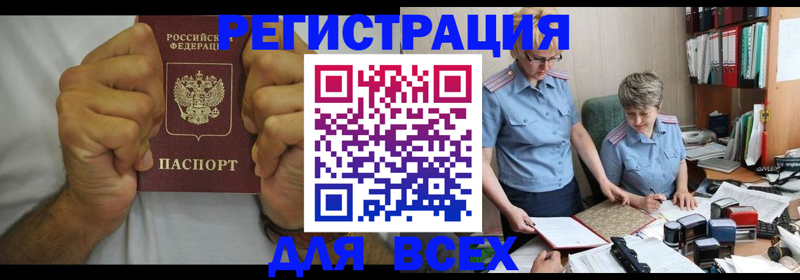 прописка паспорт в Дзержинске